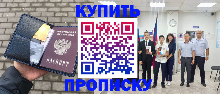 прописка для школы в Сахалинской области