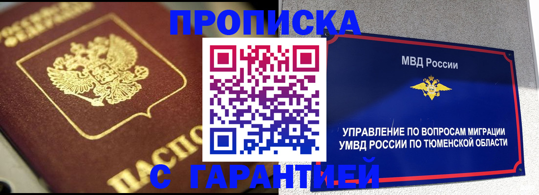 временная прописка в Сахалинской области